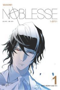 Read online Noblesse Season1. 1: Awakening in the new world - Son Jae Ho | PDF