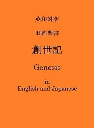 Read Genesis in English and Japanese Bilingual Bible Series - Meiji Kirisutokyo Kenkyukai file in PDF