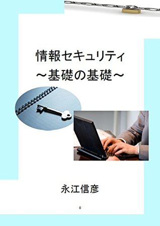 Read Information security basic: The first mini book for thinking about information security (Office Manabuki) - Nagae Nobuhiko | PDF