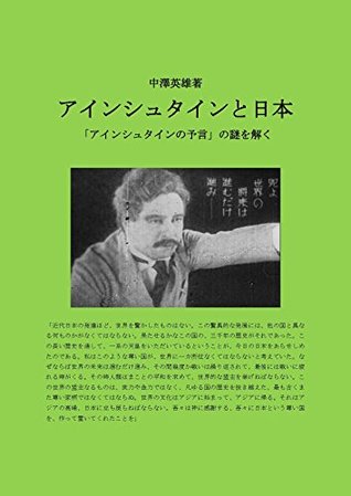 Read online Einstein and Japan: About his socalled Prophecy on Japan - Nakazawa Hideo file in PDF