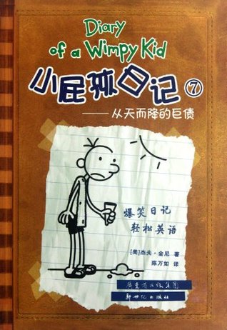 Download Huge Debts from Nowhere-Diary of a Wimpy Kid-7 - jie fu·jin ni | PDF