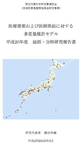 Download Multiple valuable estimation model for medical demand and supply of physicians: For the health in 2025 - Shinsuke Fujita file in ePub