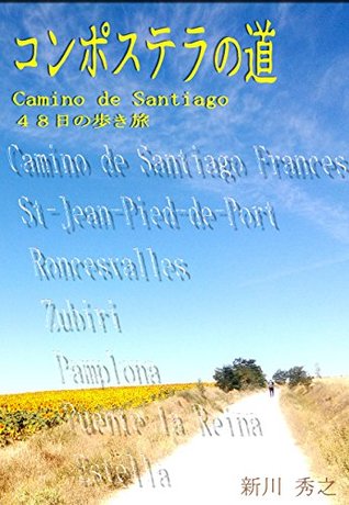 Download 48-Day Pilgrimage to The Way of St James Japanese edition: Camino de Santiago - hideyuki shinkawa file in PDF