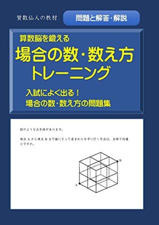 Read Collection of problems of number how to count cases: Collection of problems of number - K-INOUE file in ePub