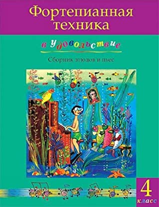 Full Download Piano technique with joy (4th Class level). Olga Katargina - Various Authors file in ePub
