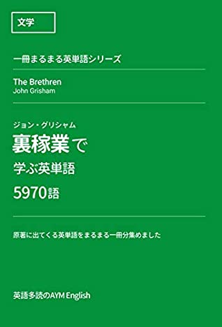 Read Online Vocabulary in Masterpieces from The Brethren: Issatsu Marumaru Eitango - AYM English | PDF