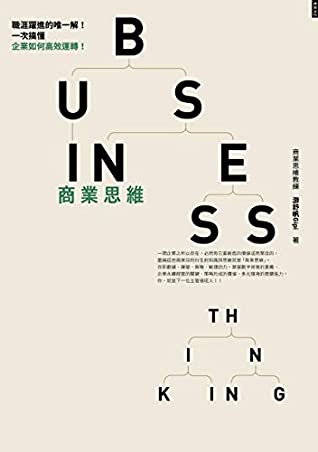 Read 商業思維BUSINESS THINKING：職涯躍進的唯一解！一次搞懂企業如何高效運轉！ (Traditional Chinese Edition) - 游舒帆(Gipi) file in PDF