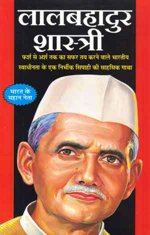 Full Download Lal Bahadur Shastri: Story of a Humble Man's Heroics - Vinod Tiwari file in PDF