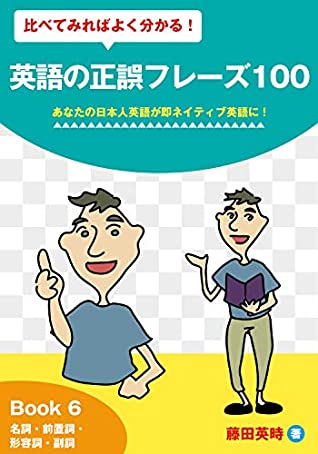 Read Online Compare Them and Youll Well Understand 100 Right and Wrong Phrases in English Youll soon sound like a native English speaker: Book 6 Nouns Prepositions Adjectives and Adverbs - Eiji Fujita | ePub