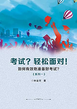 Download 考试? 轻松面对！: 如何有效地准备好考试? (Traditional Chinese Edition) - 林 金河著 file in PDF
