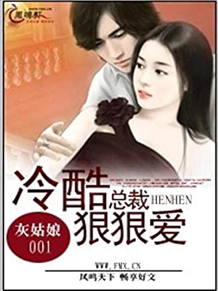 Read Online 冷酷總裁狠狠愛 3: 有爱，就会有希望 (Traditional Chinese Edition) - 暢讀 書城 | ePub